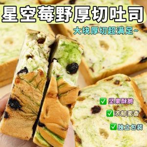 Starry Berry Whole Wheat Toast Thick-Cut Dried Fruit Nutritious Kale Breakfast Meal Replacement Healthy Bread  Starry Sky Berry Wild Whole Wheat Toast Thick Cut Raw Dried Fruit Nutritious Feather Jacket Breakfast Meal Re