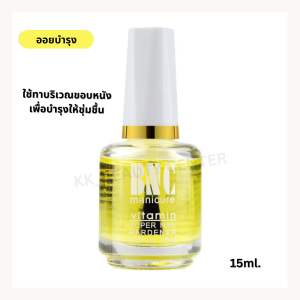 (สินค้าส่งจากไทย) BNC เซ็ต น้ำยาบำรุงเล็บ เคลือบใส รองพื้น ออยบำรุง น้ำยาหนังนิ่ม 15ml. (ไม่ต้องอบ)