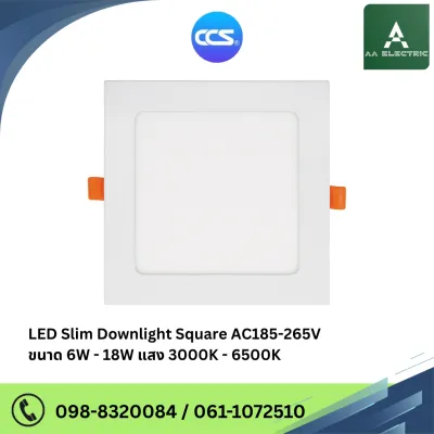 โคมไฟดาวน์ไลท์ฝังฝ้า LED SLIM DOWNLIGHT รุ่น Square / ขนาด 6W / 9W / 12W / 18W แบบเหลี่ยม แบรนด์ CCS