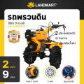 รถพรวนดินได้  สาดดินได้ เครื่องยนต์ดีเซล 9 เเรงม้า รุ่น LM-1350DE-5 ระบบกุญแจสตาร์ท (Key Start) ไม่ใช้สายพาน ระบบเพลา ออกใบกำกับภาษีได้. 