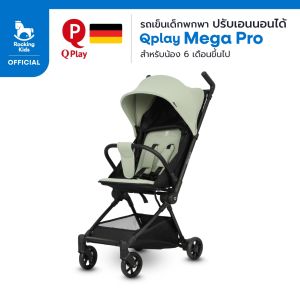 รถเข็นพกพา Qplay รุ่น Mega Pro พับบางเฉียบ เอนนอนสบาย เดินทางง่ายแบบมือโปร แบรนด์เยอรมัน