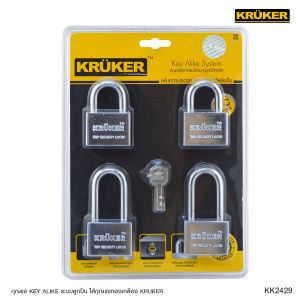 KRUKER กุญแจระบบ KEY ALIKE 4x50 mm. (4ชิ้น/แพ็ค) ระบบลูกปืน พร้อมลูกกุญแจ4ดอก พร้อมส่งจากไทย