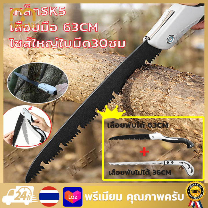 เลื่อยพับ SK5 ด้ามจับ TPR ฟัน 3 ด้าน ตัดไม้เร็ว
