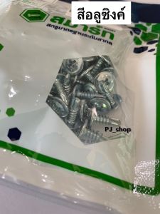 สกรูปลายสว่านหัวร่ม 1/2" ยิงแผ่นระแนงรั้วยึดกับเหล็ก ห่อละ 100 ตัว มีทั้งหมด 19 สี สกรูหัวเห็ด สกรูหัวกระดุม