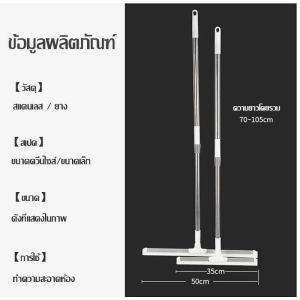 ให้พื้นแห้งเร็วขึ้น ไม้ปาดน้ำ ไม้รีดน้ำ ไม้กวาด ไม้ถูพื้น สำหรับกวาดน้ำและฝุ่น ปรับหมุนได้ 180° ล้างทำความสะอาดได้ง่าย