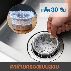 กล่องจัดเก็บ ตาข่ายเศษอาหาร ถุงกรองเศษอาหาร ถุงตาข่าย กรองเศษอาหาร ล้างผักผลไม้ กรองเศษอาหาร