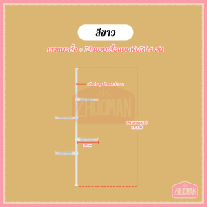 ก้านแขวนเสื้อ แบบตั้ง ที่ผ้าแบบยึด ราวตากผ้า แข็งแรงทนทาน ใช้งานได้ 360 องศ ไม่ต้องเจาะเพดาน