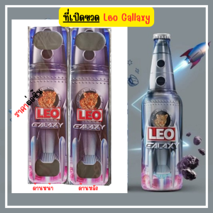 iandmysis ที่เปิดขวดแบบแบน ที่เปิดขวด ลีโอ ที่เปิดขวด ดิเอ็กซพลอเรอร์ ที่เปิดขวดสายดื่ม ที่เปิดขวดสวยๆ ที่เปิดขวดขนาดพกพา ที่เปิดขวดเก๋ๆ