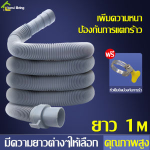 ท่อระบายน้ำ ท่อน้ำทิ้งอเนกประสงค์ ท่อน้ำทิ้งซิงค์ล้างจาน ท่อน้ำทิ้งอ่างล้างหน้า ใช้ได้ทุกยี่ห้อ ทุกรุ่น อะไหล่เครื่องซักผ้า แถมฟรีตัวรัดท่อ