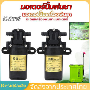 หนังสือมอเตอร์ปั้มพ่นยา 10.8บาร์ สวม แบบเกลียว พร้อมส่ง