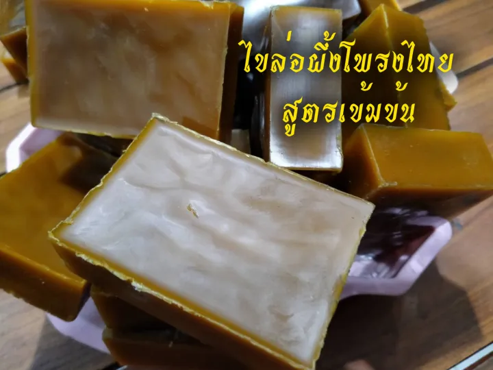 ไขล่อผึ้งโพรงไทย เข้มข้น กลิ่นแรง 70-80 กรัม