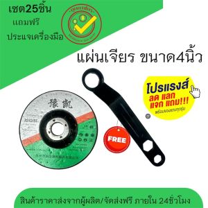 ใบเจียรหนา 4นิ้ว เส้นผ่าศูนย์กลาง 6มม.  เลือกจากแผ่นขนาด 1 แผ่นขนาด 5 แผ่นขนาด 25 เหล็กเจียรและสแตนเลส แผ่นเจียรเหล็ก แผ่นเจียรสแตนเลส 4 นิ้ว 6 มม.  ขายส่งหนา