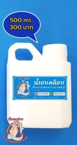 น้ำยาเคลือบกันน้ำ งานศิลปะ ประมาณ 500 ml.เคลือบเงา.คงรูป.เคลือบกันรา.งานผ้า.งานกระดาษ.งานปั้น.งานไม้.กลิ่นอ่อน.ใช้ง่าย