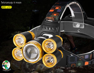 ไฟคาดศีรษะ แรงสูง ยุค 4.0 Head Lamp ไฟ Led 5 ดวง (ไฟส่องกบ)