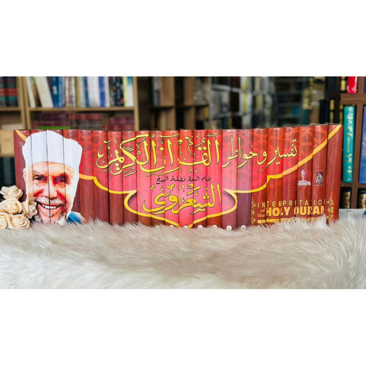 KITAB Tafsir Sya'rawi الشيخ متولي الشعراوي jilid terlengkap syaikh ...