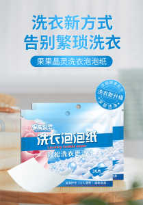 WE 2407 = 洗衣泡泡纸 Washing Bubble Paper ☞ 1 pack of 30 pieces