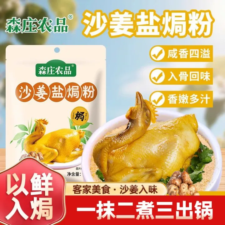 python 海象运算符 :=... in stock 【Household Essential】Authentic Sand Ginger Salt Baked Powder ...