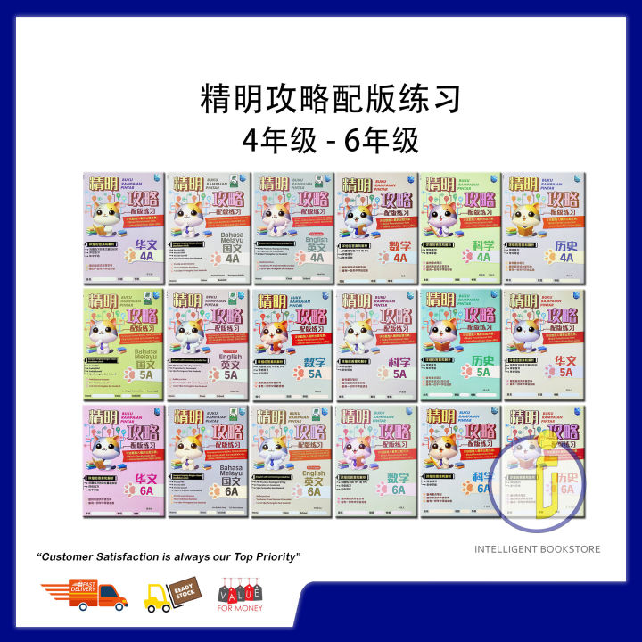 [Intelligent] (2025 SJKC) The Malaya Press: Buku Rampaian Pintar KSSR ...