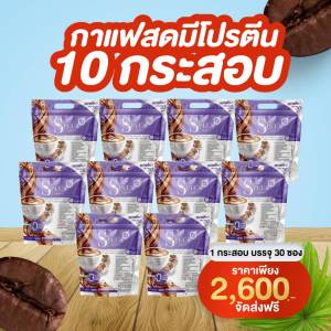กาแฟกระสอบ 10ห่อ กาแฟพอาราบิก้าพร้อมชง  ( 1ห่อ30 ซอง ) (คอฟฟี่ ชัวร์พลัส กาแฟปรุงสำเร็จชนิดผง)