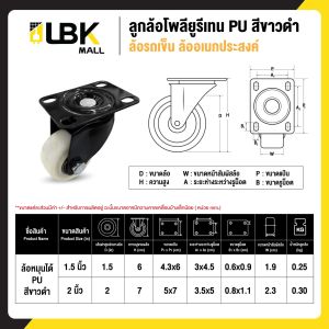 ราคาถูก ลูกล้อรถเข็น แบบโพลีโพรพีลีน PP สีขาวดำ มี 3 แบบ ขนาด 1.5นิ้ว 2นิ้ว ลูกล้อ ล้อรถเข็น พร้อมจัดส่ง LBK MALL **เช็คขนาดก่อนสั่งซื้อ**