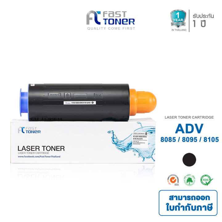 Fast Toner หมึกเครื่องถ่ายเอกสารเทียบเท่า Canon iR-ADV 8085 / 8095 / 8105 Black สำหรับเครื่องถ่ายเอกสาร Canon iR-ADV 8085 / 8095 / 8105