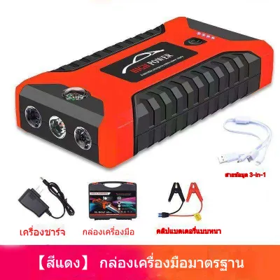 จั้มสตาร์ท12v จั๊มสตาท รถยนต์ จั๊มสตาร์ทรถ 12v จัมสตาร์ รถยนต์ จั้มสตาร์ท พกพา รถยนต์ 12v เครื่องจั้มแบต car jump starter จั๊มแบตรถยนต์ power bank jump start จั๊มสตาร์ทรถยนต์ แบตสำรองรถยนต์ จั๊มสตาร์ท high power แบตจั้มสตาร์ท