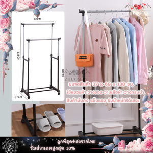 ราวแขวนผ้าบาร์คู่ ราวตากผ้าราวคู่ถูกๆ สามารถถอดประกอบได้ มีล้อเคลื่อนย้ายง่าย ประกอบง่าย มั่นคง แข็งแรงทนทาน ราวแขวนเสื้อ