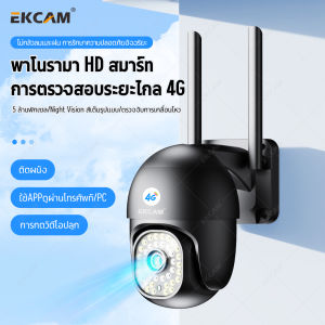 「EK CAM」ใส่ซิม4G CCTV 5MP กล้องวงจรปิดไร้สาย APP V380 Pro กันฝนและฟ้าผ่า ดูออนไลน์ระยะไกลได้ 5ล้านพิกเซล กล้องวงจรปิด