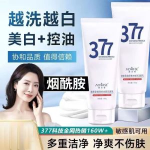 现货速发 澳芙雪377焕颜美白祛斑洁面乳奶 Whitening Freckle Removing Face Wash Facial Cleanser 滋润保湿深层清洁收缩毛孔洗脸霜洗面乳