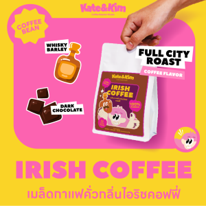(( Kate & Kim )) เมล็ดกาแฟคั่ว เข้ม รสเหล้ารัม ไอริชคอฟฟี่ irish coffee Infused Blend Coffee Bean (COD)