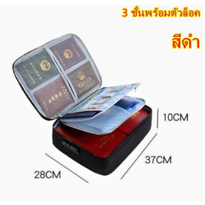 [ด้วยรหัสผ่านล็อค] กระเป๋าเก็บเอกสารสำคัญ การจัดเก็บสามชั้น กระเป๋าเดินทาง กันน้ำ มีตั้งรหัสผ่าน กระเป๋าเก็บโฉนด