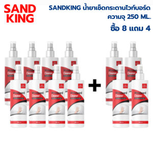 SANDKING น้ำยาเช็ดกระดานไวท์บอร์ด แบบสเปรย์ ขนาด 250 ML 8 แถม 4 ขวด