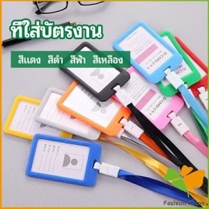 FASHION ที่ใส่บัตร PP+ สายห้อยคอ  ที่ใส่บัตรงาน  ป้ายชื่อประจำตัวนักเรียน แนวตั้ง work card holder FASHION