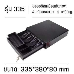 Tmax ลิ้นชักเก็บเงิน ลิ้นชักใส่เงิน ลิ้นชักทอนเงิน กล่องเงินสด Cash Drawer รุ่น GS-410B รับประกัน  POS MobiPOS Ocha รองรับธนบัตรไทย พร้อมส่งในไทย