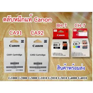 หัวพิมพ์ CANON G-SeriesตลับดำBH-7( CA91 ) และ ตลับสีCH-7( CA92 )อย่างละ 1ตลับ  G1000G1010G2010G2000G3000G3010G4010G4000**แพ็คเก็จใหม่จากศูนย์**