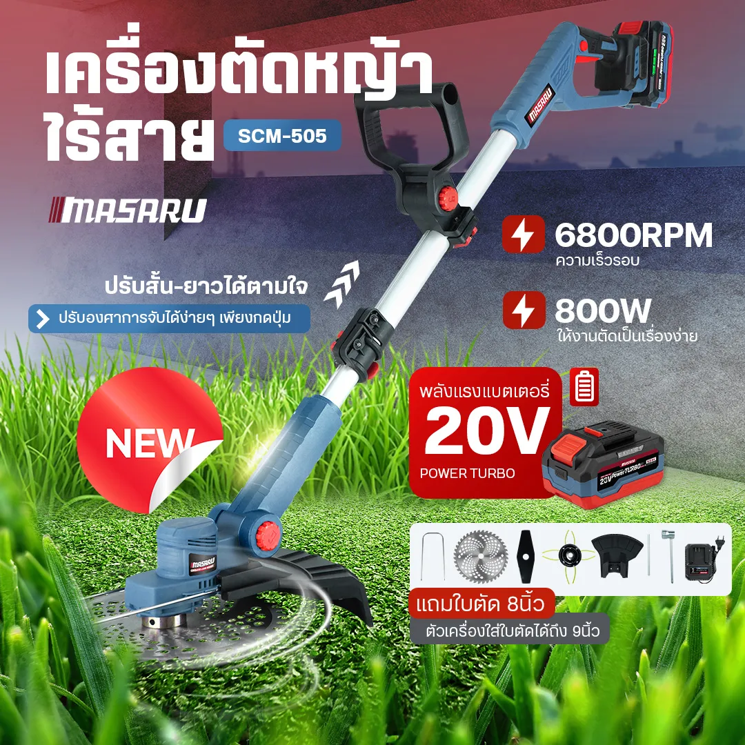 MASARU รุ่น SCM-505N เครื่องตัดหญ้าไฟฟ้า เครื่องตัดหญ้าใช้แบตเตอรี่ เครื่องตัดหญ้าไร้สาย พร้อมอุปกรณ์เสริม