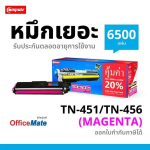 ตลับหมึกเลเซอร์สี COMPUTE รุ่น BROTHER TN451 / TN456 (ชุด4สี) BCMY สำหรับเครื่อง HL-L8260CDN L8360CDW MFC-L8690CDW MFC-L8900CDW
