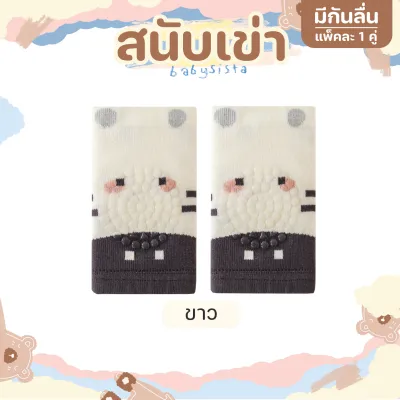 สนับเข่าเด็กอ่อน Babysista สนับเข่ารองคลาน มีกันลื่น