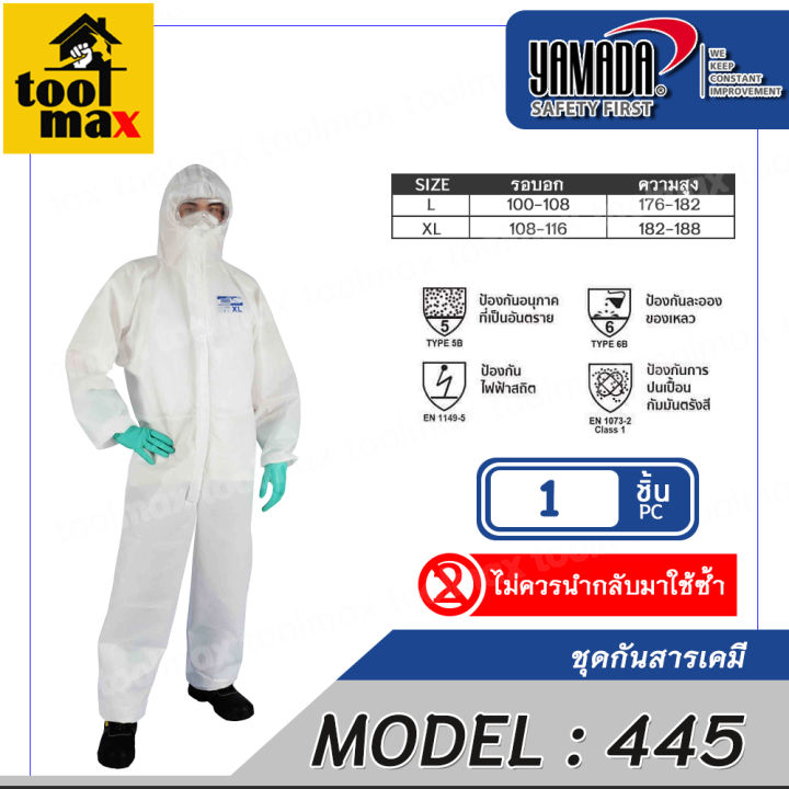 YAMADA 445 ชุด PPE ป้องกันไอระเหย ละออง สวมใส่กระชับ