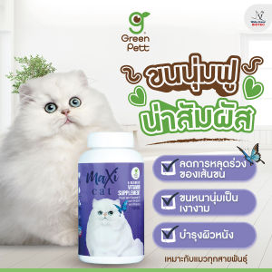 MaxiCat ผลิตภัณฑ์เสริมอาหารบำรุงเส้นขนและผิวหนัง สำหรับแมว ขนาด 50 กรัม