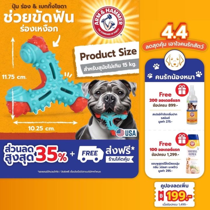 Arm and Hammer Nubbies ของเล่นสุนัข ดูแลเหงือกและฟัน Wish Bone รสไก่