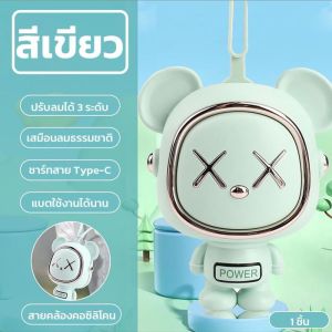 พัดลมคอห้อย  พัดลมมินิ  พัดลมคล้องคอ  มีสายคล้องคอ  พัดลมUSB  หมีอวกาศขนาดเล็ก  Macaron Leafless Neck Fan(447)