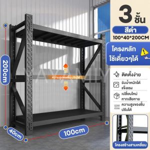 KOI Home ชั้นวางของ 4ชั้น 200X60cm วัสดุเหล็กกล้ารีดเย็น  เหล็กแข็งแรง  รับน้ำหนัก 1000KG ความสูงของชั้นที่ปรับได้ จากโรงงานเราเอง