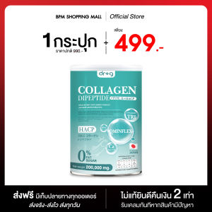 (พร้อมส่ง) Drg คอลลาเจน 2แถม1 กลิ่นเมล่อน คอลลาเจนบำรุงกระดูก ข้อเข่า ทานง่าย ไม่คาว