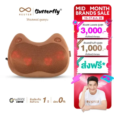 Rester รุ่นใหม่ หมอนนวดแบบไร้สาย คอ บ่า ไหล่ รุ่น Butterfly S2