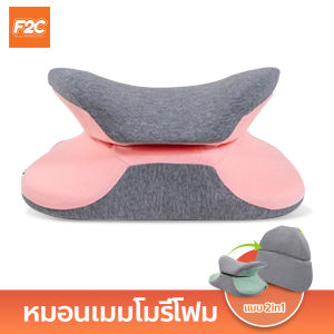 หมอนหนุนนอน หมอนงีบ หมอนเมมโมรี่โฟม 2in1 หมอนพิงหลัง ระบายอากาศได้ดี หมอนรองหลัง