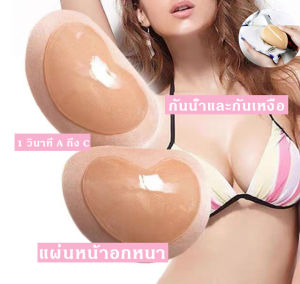 Royal Underwear พร้อมส่งจากไทย DOOM DOOM บราหนา หนา 3 cm รุ่นใหม่มีสายใส กาวเหนียวติดแน่น BBB200