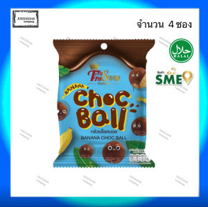 ไร่ทับทิมสยาม กล้วยช็อคบอล กล้วยเคลือบช็อกโกแลต ขนาด 50 กรัม จำนวน 4 ซอง
