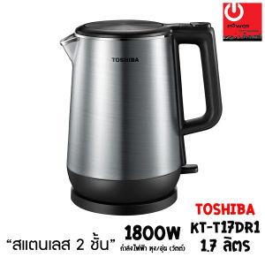 กาต้มน้ำไฟฟ้า Toshiba ความจุ 1.7 L รุ่น KT-T17DR1