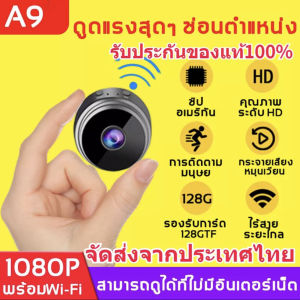 【ส่งจากประเทศไทย】 A9 Mini กล้อง Wifi 1080P HD IP กล้อง DVR Night Vision การตรวจสอบความปลอดภัยภายในบ้าน I Night แม่เหล็กไร้สาย Mini กล้องวิดีโอ Micro การเฝ้าระวั